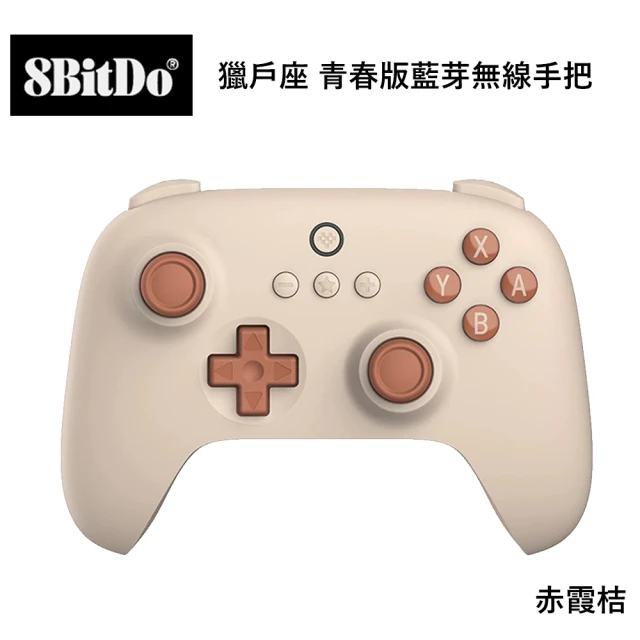 8Bitdo 八位堂 Switch 副廠 獵戶座 青春版藍芽無線手把(赤霞桔)