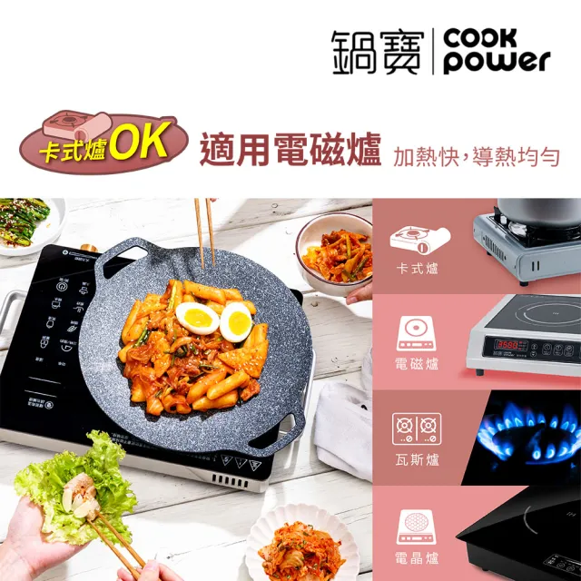 【CookPower 鍋寶】韓式不沾鑄造燒烤盤38CM+30CM(IH/電磁爐適用)