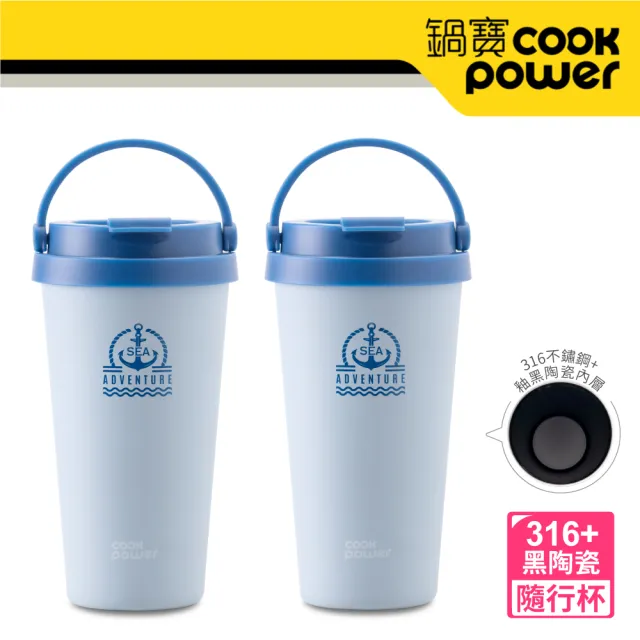 【CookPower 鍋寶_買1送1】316不鏽鋼內陶瓷手提咖啡杯540ml-探險系列(保溫杯 保溫瓶)