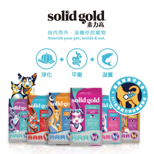 【Solid gold 素力高】貓咪天然飼料 3lb/1.36kg 貓在屋頂曬月亮 全齡貓(貓飼料／貓乾糧)