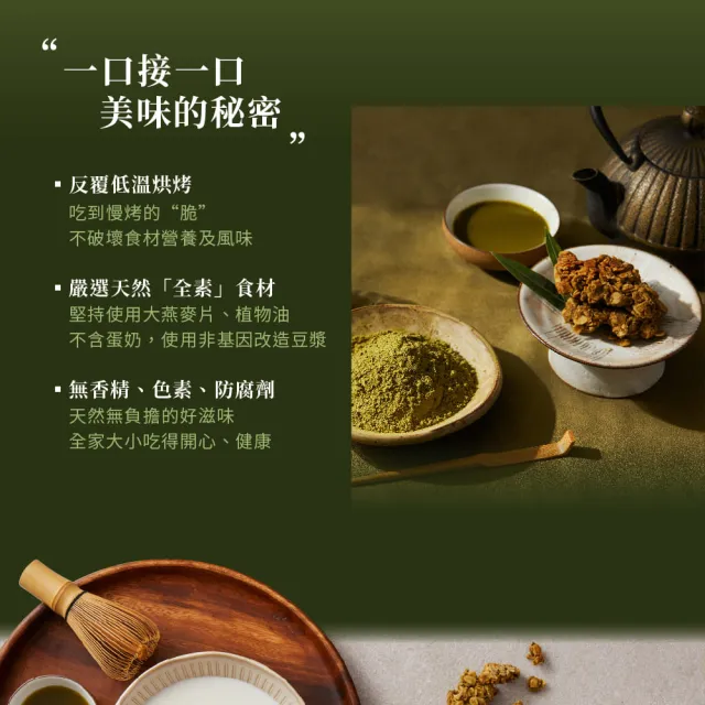 【The Chala 蕎拉燕麥】纖食燕麥脆片-150gX3包(靜岡抹茶)