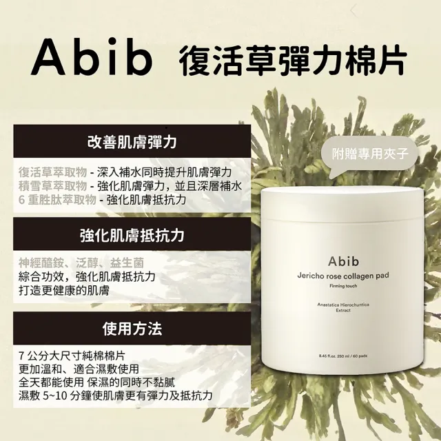 【Abib 阿彼芙】棉片(魚腥草 清潔棉片 美白 柚子 去角質_平行輸入)