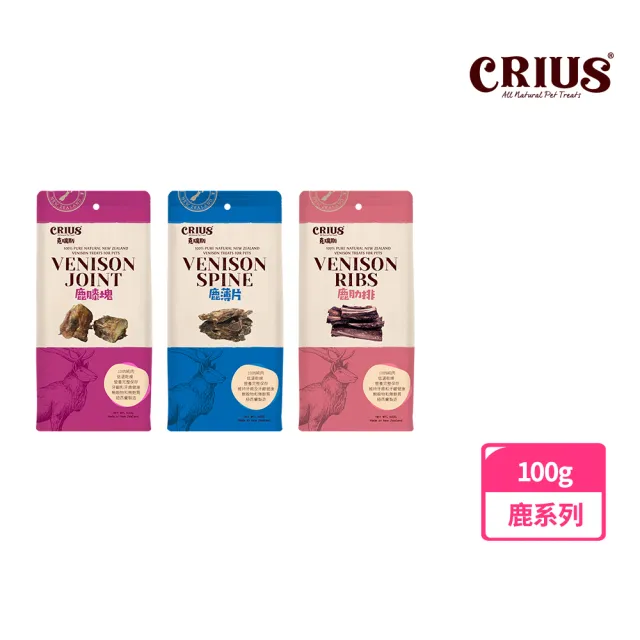 【CRIUS 克瑞斯】天然紐西蘭寵物點心-小袋