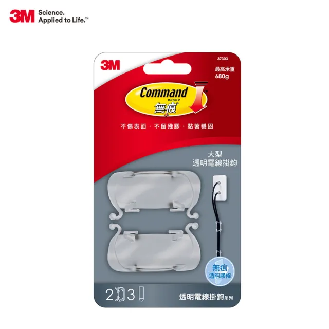 【3M】無痕大型透明電線掛鉤 免釘免鑽掛勾 