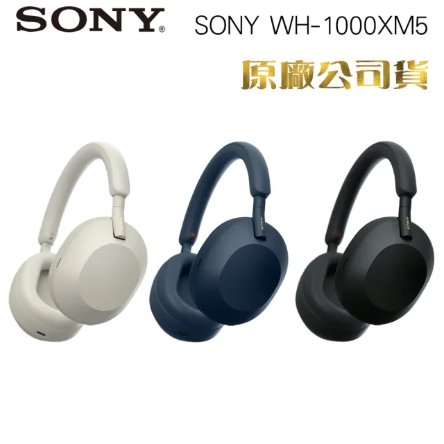 【SONY 索尼】WH-1000XM5 無線藍牙降噪耳罩式耳機(原廠神腦公司貨 保固12+6個月)