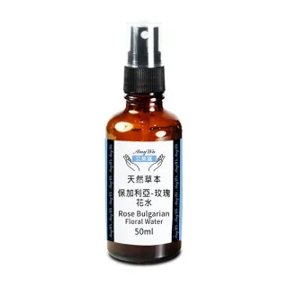 【Amywo艾美窩】保加利亞-玫瑰 純露 花水 50ml(噴霧攜帶瓶)