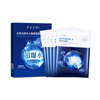 【PEZRI 派翠】活酵保水醒膚面膜(5片/盒/每片25ml)