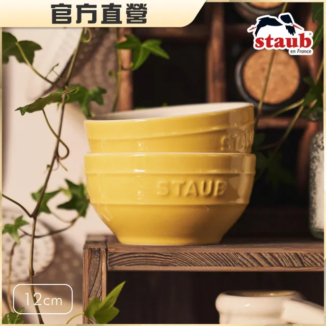 【法國Staub】圓形陶瓷餐碗12cm-檸檬黃(德國雙人牌集團官方直營)