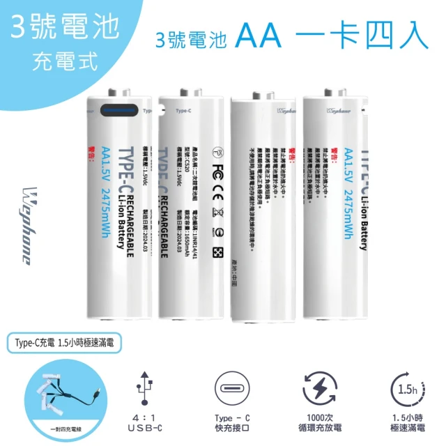 PowerRider Wephone C520 3號AA USB 2475mWh 充電式鋰電池(附一對四充電線)