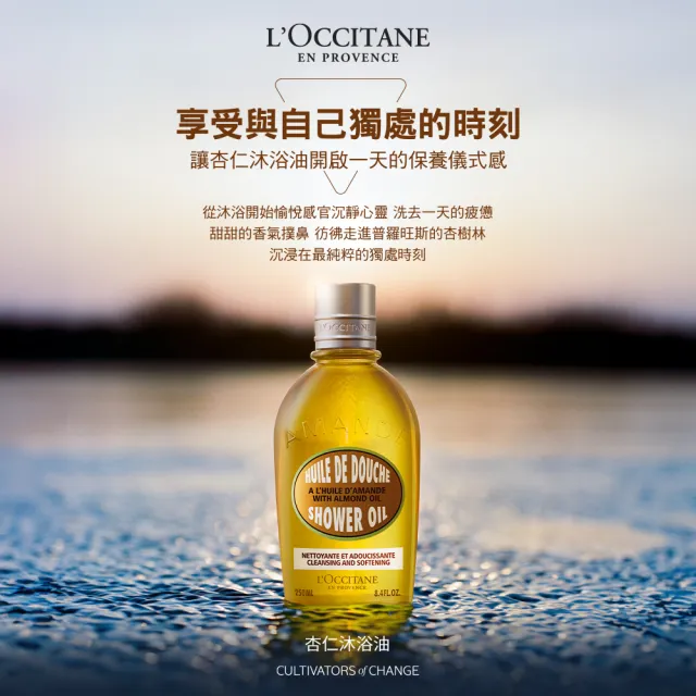 【L’Occitane 歐舒丹】官方直營 杏仁沐浴油250ml(Seventeen金珉奎代言/沐浴膠)