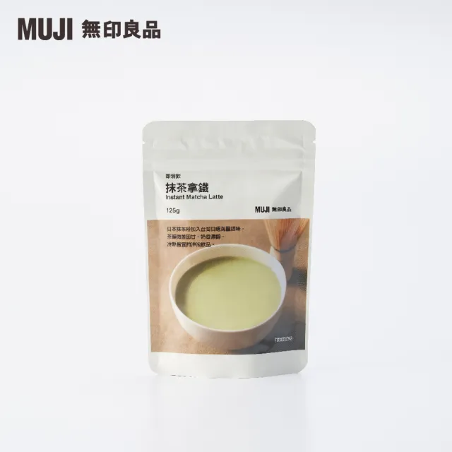 【MUJI 無印良品】即溶飲/抹茶拿鐵