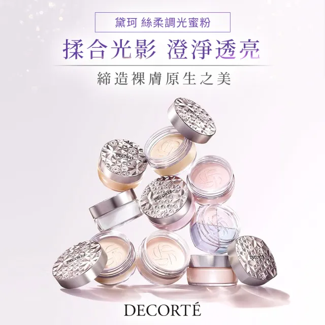 【COSME DECORTE 黛珂】完美調光四色蜜粉16g