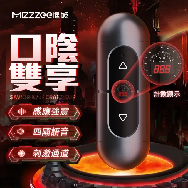 【謎姬】自慰飛機杯 電動自慰套 情趣用品(拯救者-X酥麻12頻震動雙向自慰)