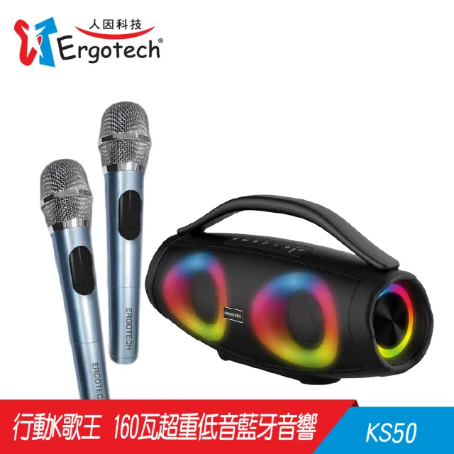 【Ergotech 人因科技】KS50 160瓦超重低音藍牙音響行動K歌轟天劇場(藍芽音箱/無線麥克風/露營麥克風)