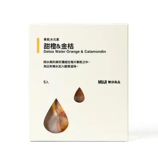 【MUJI 無印良品】果乾水元素 甜橙&金桔(２８ｇ（５入）)