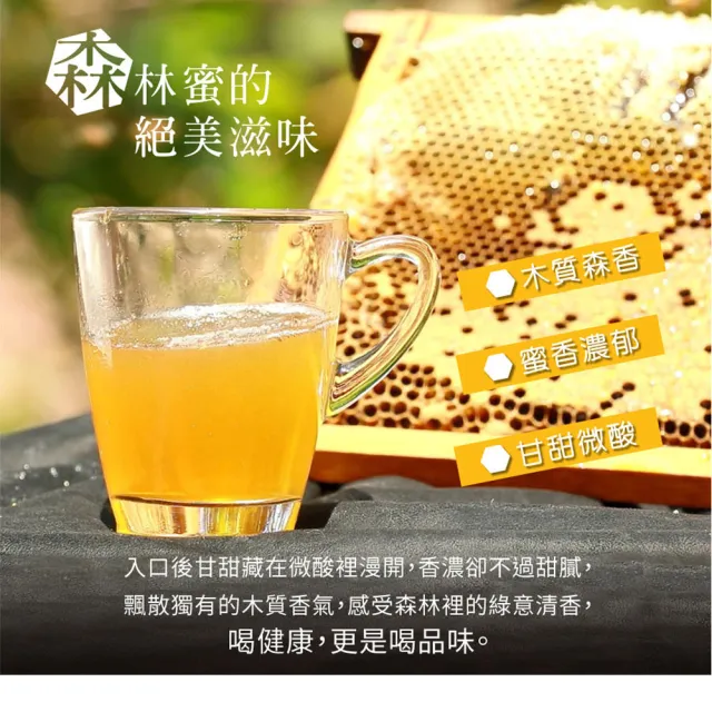 【情人蜂蜜】台灣天空森林蜜700g(MOMO獨家限量)
