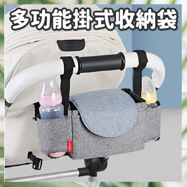 多功能推車掛袋(嬰兒車收納袋隨身包奶瓶水杯掛袋 stroller)