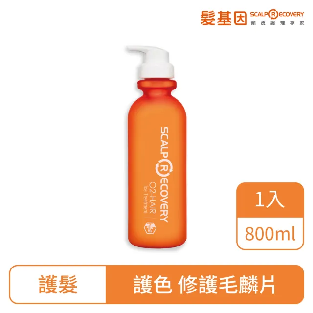 【髮基因】經典沙龍-冰鎮護理素 800ml(各種頭皮、髮質都適用-全新升級荷荷巴油、辣木油)