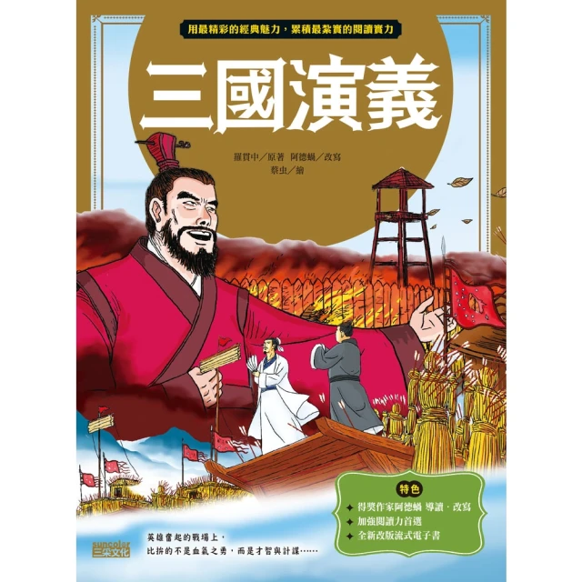 【MyBook】水滸傳（上／下合輯，新版流式）(電子書)優惠