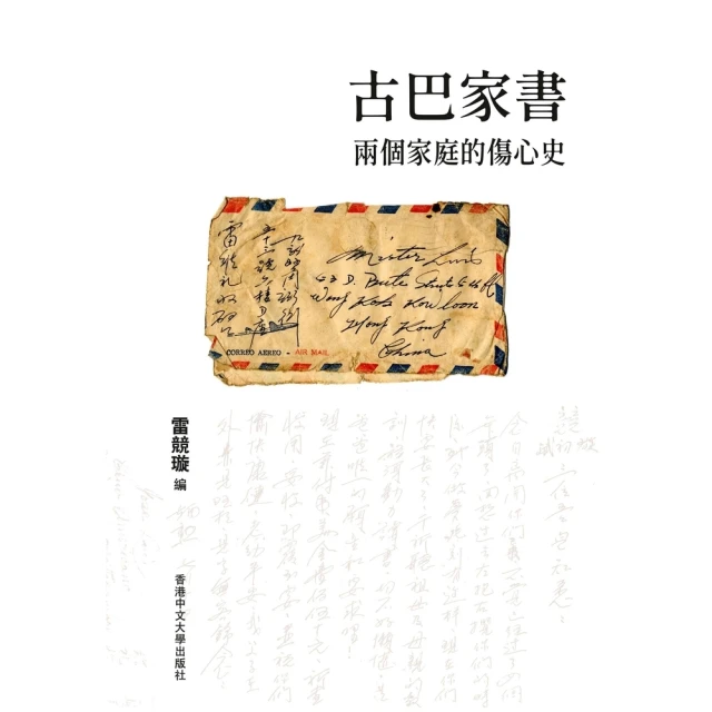 【MyBook】古巴家書：兩個家庭的傷心史(電子書)