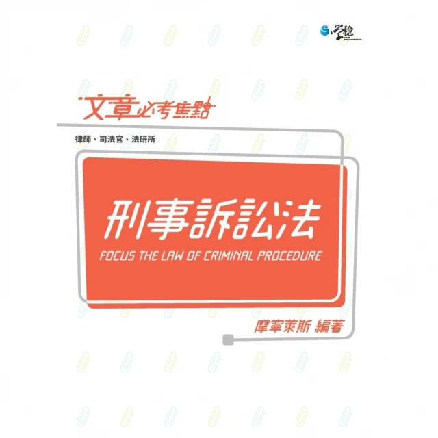 【MyBook】實務必考熱區：民事訴訟法(電子書) 推薦