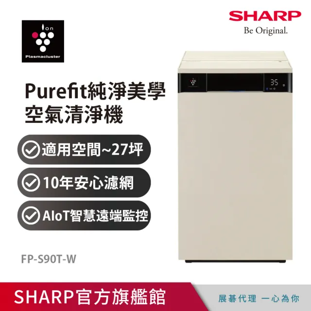 【SHARP 夏普】27坪Purefit PCI自動除菌  空氣清淨機 奶油白(FP-S90T-W)