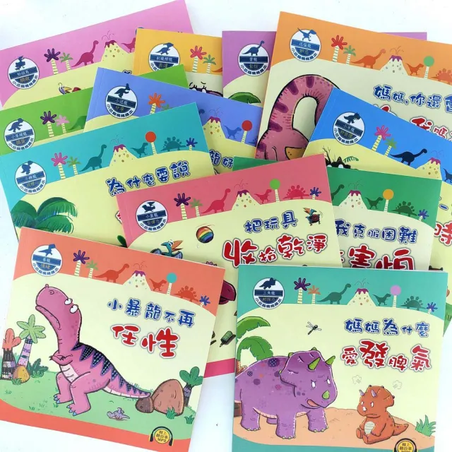 【iBezT】小恐龍情緒繪本12冊(學習情緒控制套書附QR Code線上MP3)