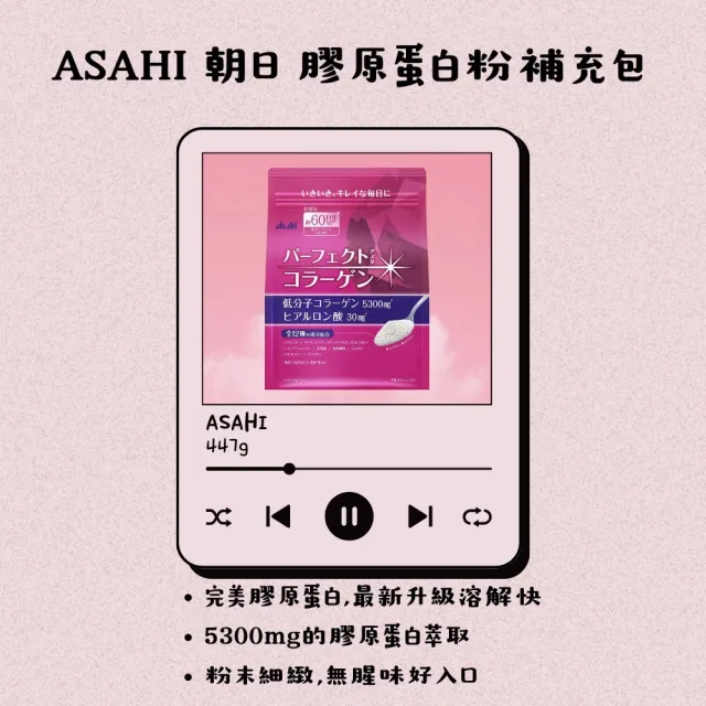 【ASAHI 朝日】膠原蛋白粉447g(60日份/包)