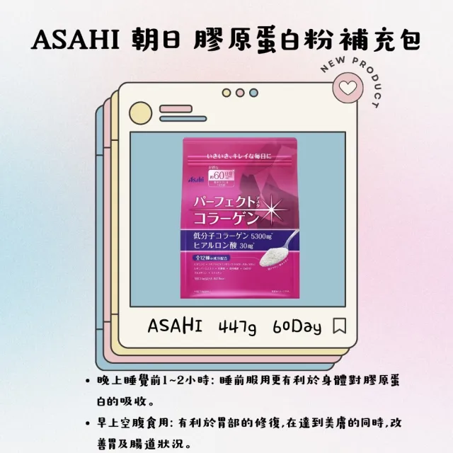 【ASAHI 朝日】膠原蛋白粉447g(60日份/包)