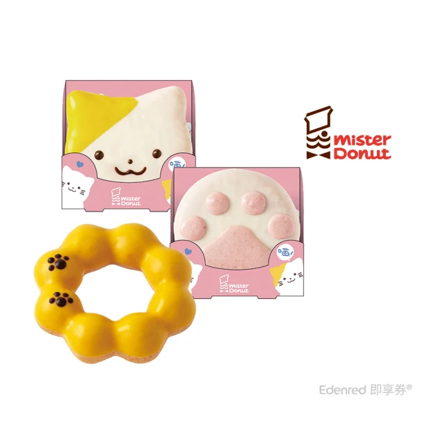 Mister Donut 貓貓們的聚會好禮即享券(喵-肉球巧貝+喵-檸檬貓貓巧貝+喵腳印檸檬波堤)