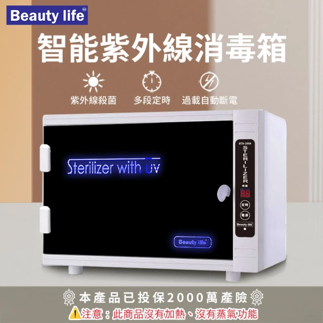 Beauty life 單燈管殺菌箱 110V 美容消毒箱 紫外線消毒箱 紫外線消毒櫃280A(原廠燈管)