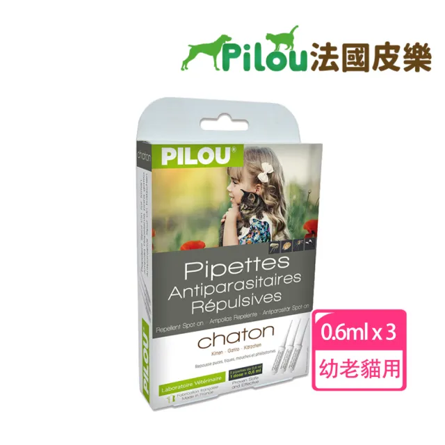 【Pilou 法國皮樂】第二代升級Picaridin-非藥用防蚤滴劑-幼貓用-4個月以上幼貓4kg以下成貓(老貓虛弱貓適用)