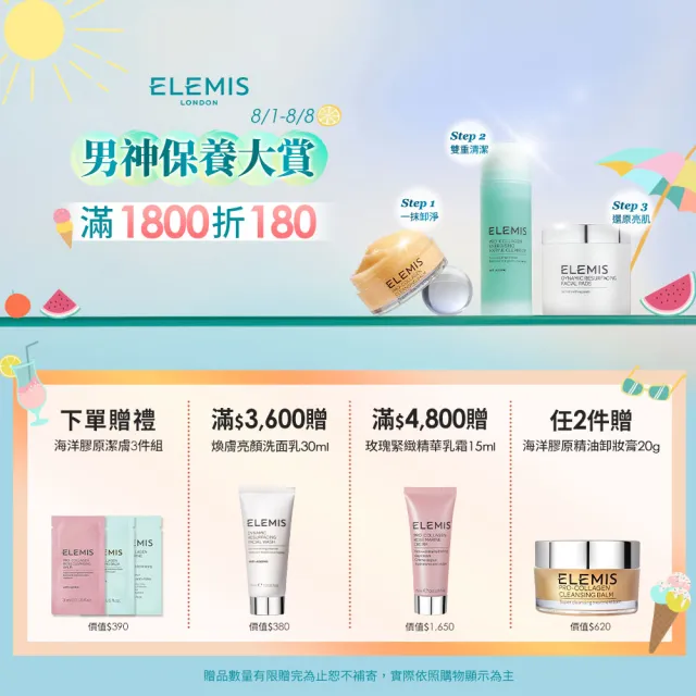 【ELEMIS 愛莉美】明星卸妝膏囤貨組(買100送40加送去角質凝膠15ml★潔顏/清潔★)