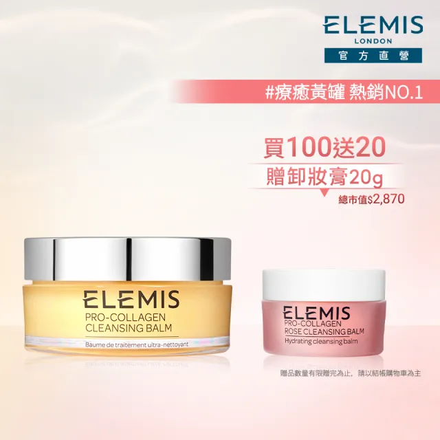 【ELEMIS 愛莉美】卸妝膏旅行+1組(2種香味任選★買100送20★NO1卸妝膏/潔顏/清潔/旅行組)