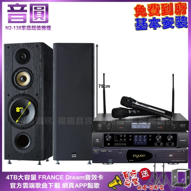 音圓 家庭劇院卡拉OK組 音圓N2-138+FNSD SP-1801+JBL BEYOND 3+JCT J-8100(免費到府安裝)