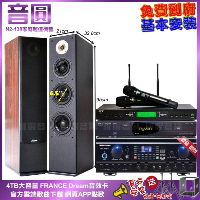 音圓音圓 家庭劇院卡拉OK組 音圓N2-138+TDF HK-260RU+Pianor AK-605+J-9953(免費到府安裝)