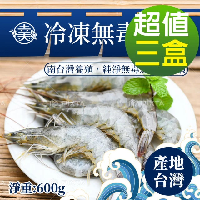 幸美生技幸美生技 台灣IQF冷凍無毒白蝦3盒組600g3盒(40-50/kg 重金屬檢驗合格)