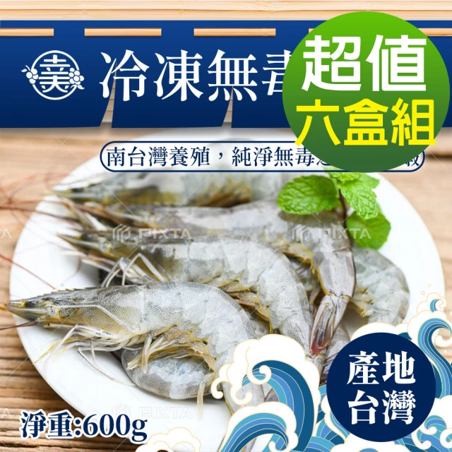 幸美生技幸美生技 台灣IQF冷凍無毒白蝦6盒組600g x6盒(40-50/kg 重金屬檢驗合格)