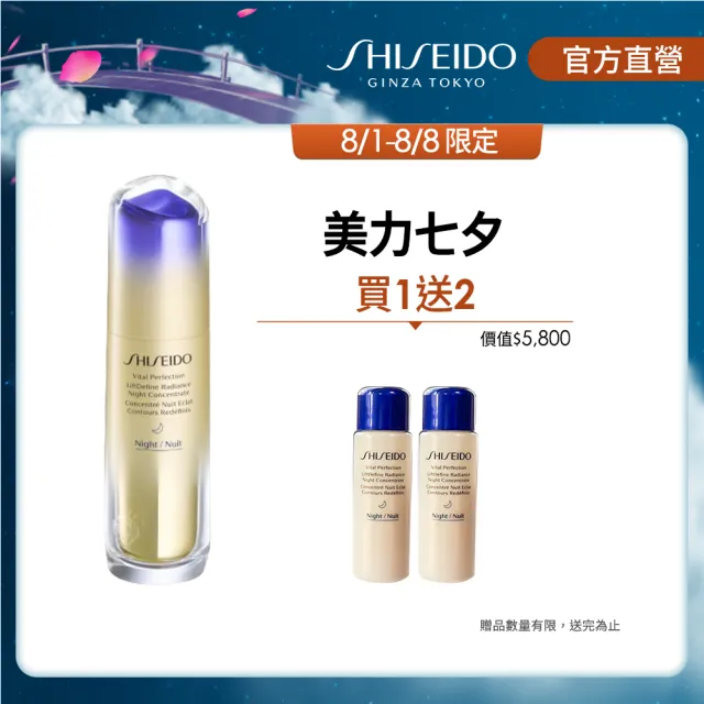 【SHISEIDO 資生堂國際櫃】激抗痕彈力帶緊緻V臉夜間精華(1滴就V！7天3倍小臉)