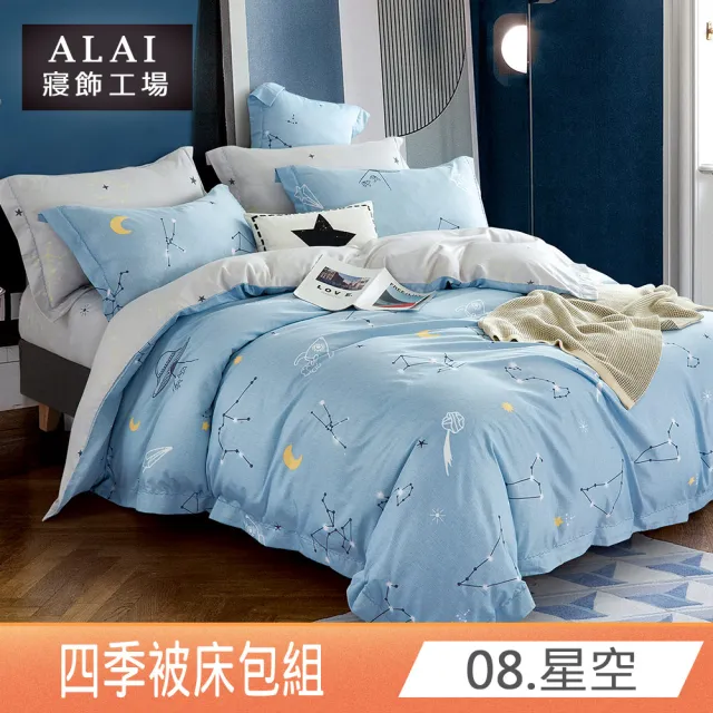 【ALAI 寢飾工場】台灣製 萊賽爾天絲涼被床包組 均一價(單人/雙人/加大/特大 多款任選)