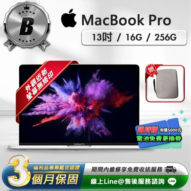 Apple B級福利品 MacBook Pro 13吋 筆記型電腦(2017/16G/256G/A1708)