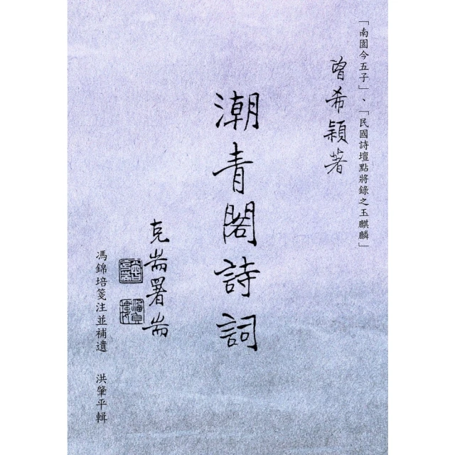 【MyBook】中華軍魂：李煦寰將軍詩文集(電子書)評價推薦