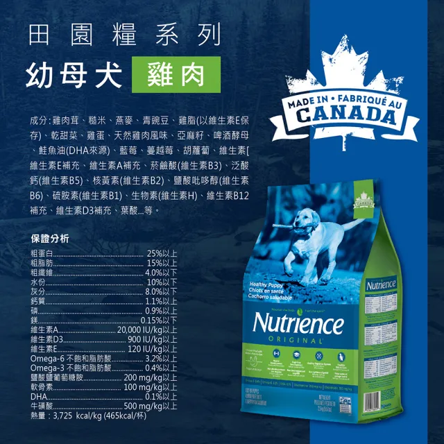 【Nutrience 紐崔斯】田園犬寵糧系列/2.5kg(成犬飼料、全齡犬飼料、幼犬飼料、小顆粒飼料)