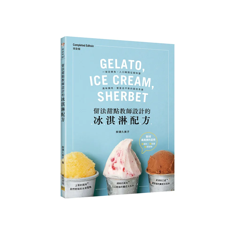 留法甜點教師設計的冰淇淋配方：一球定勝負，入口瞬間征服味蕾