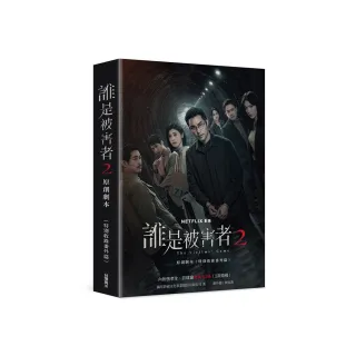 誰是被害者2 原創劇本 【特別収録番外篇】 許瑋甯サイン入り 12957052_OL_m.webp