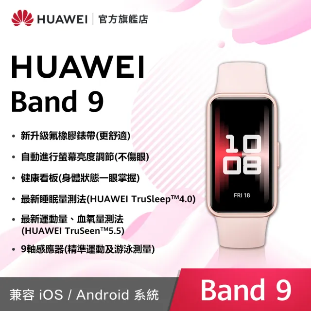 【HUAWEI 華為】Band 9 藍牙智慧手環