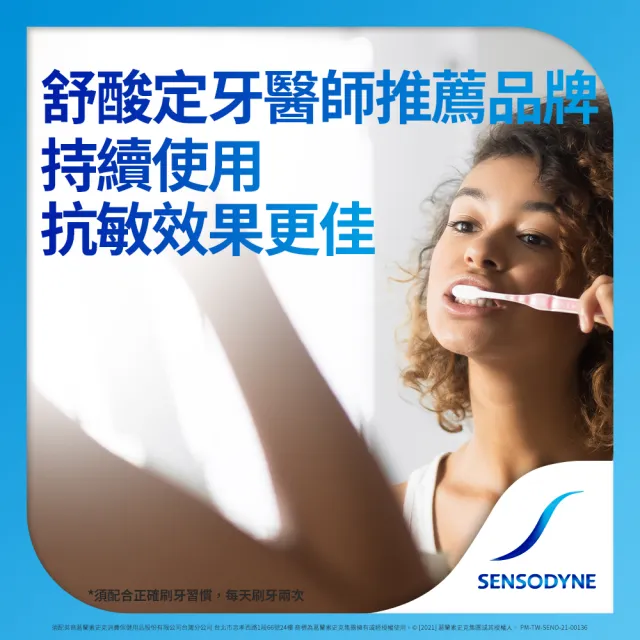 【SENSODYNE 舒酸定】日常防護 長效抗敏牙膏 清涼薄荷120gX3入(清涼薄荷)