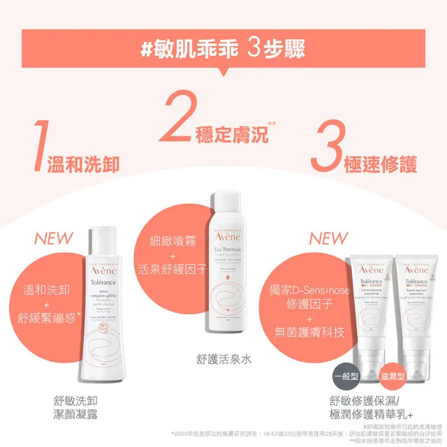 【Avene 雅漾官方直營】舒敏洗卸潔顏凝露200ml 2入組(洗面乳/卸妝乳)