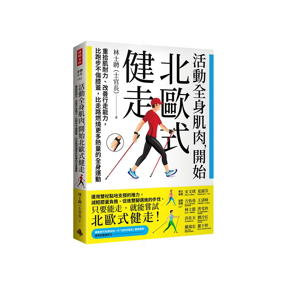 活動全身肌肉 開始北歐式健走：重拾肌耐力、改善行走能力 比跑步不傷膝蓋 比走路燃燒更多熱量的全身運動