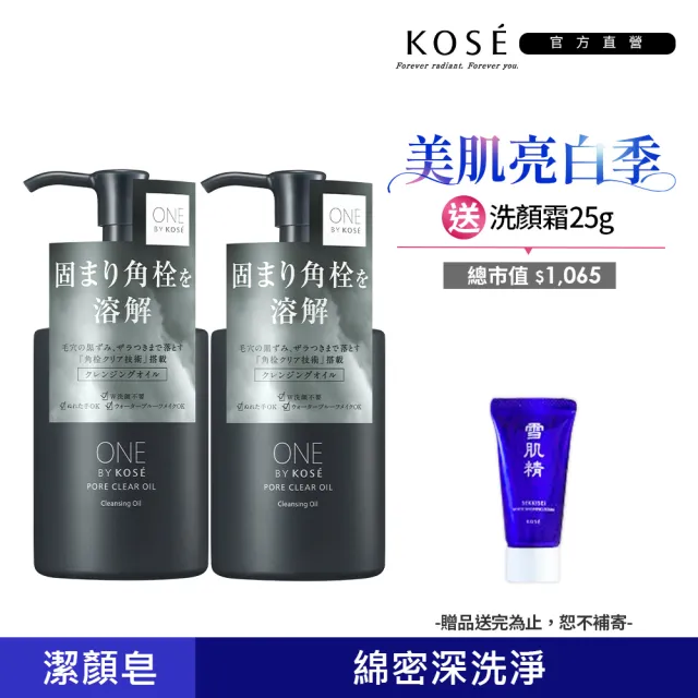 【KOSE 高絲】ONE BY KOSE 擊油反孔卸粧油 180ml(二入組)